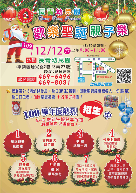 1091212 歡樂聖誕親子樂