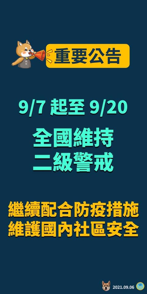 1100907 二級警戒維持至09/20