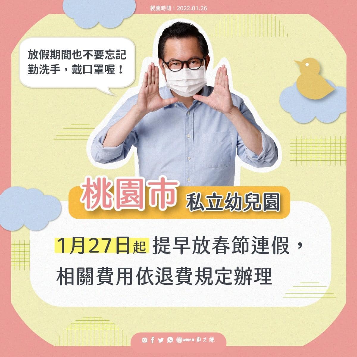 1110127 幼兒園提早放寒假