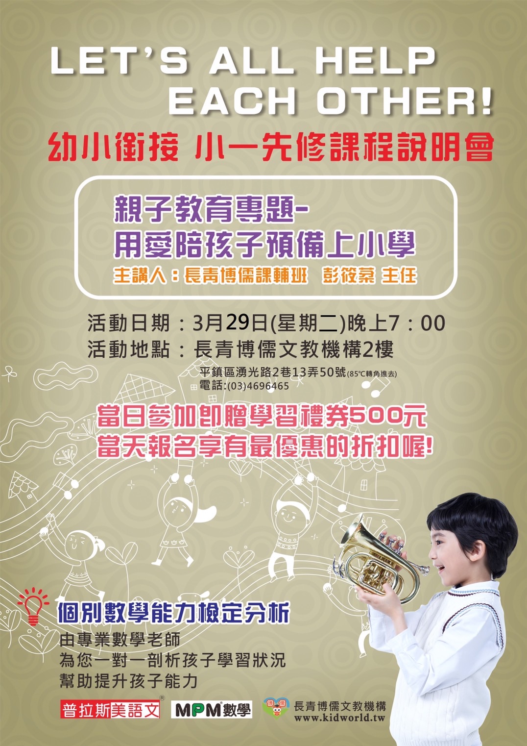 2022幼小銜接 小一先修課程說明會