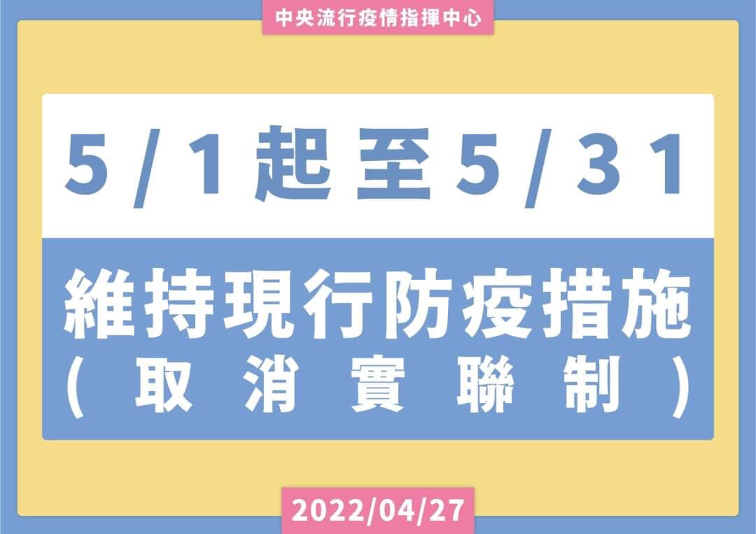 1110427 新冠肺炎疫情防疫措施
