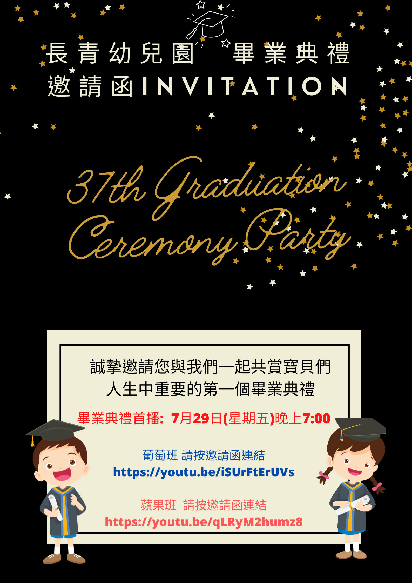 第37屆長青幼兒園畢業典禮 首播