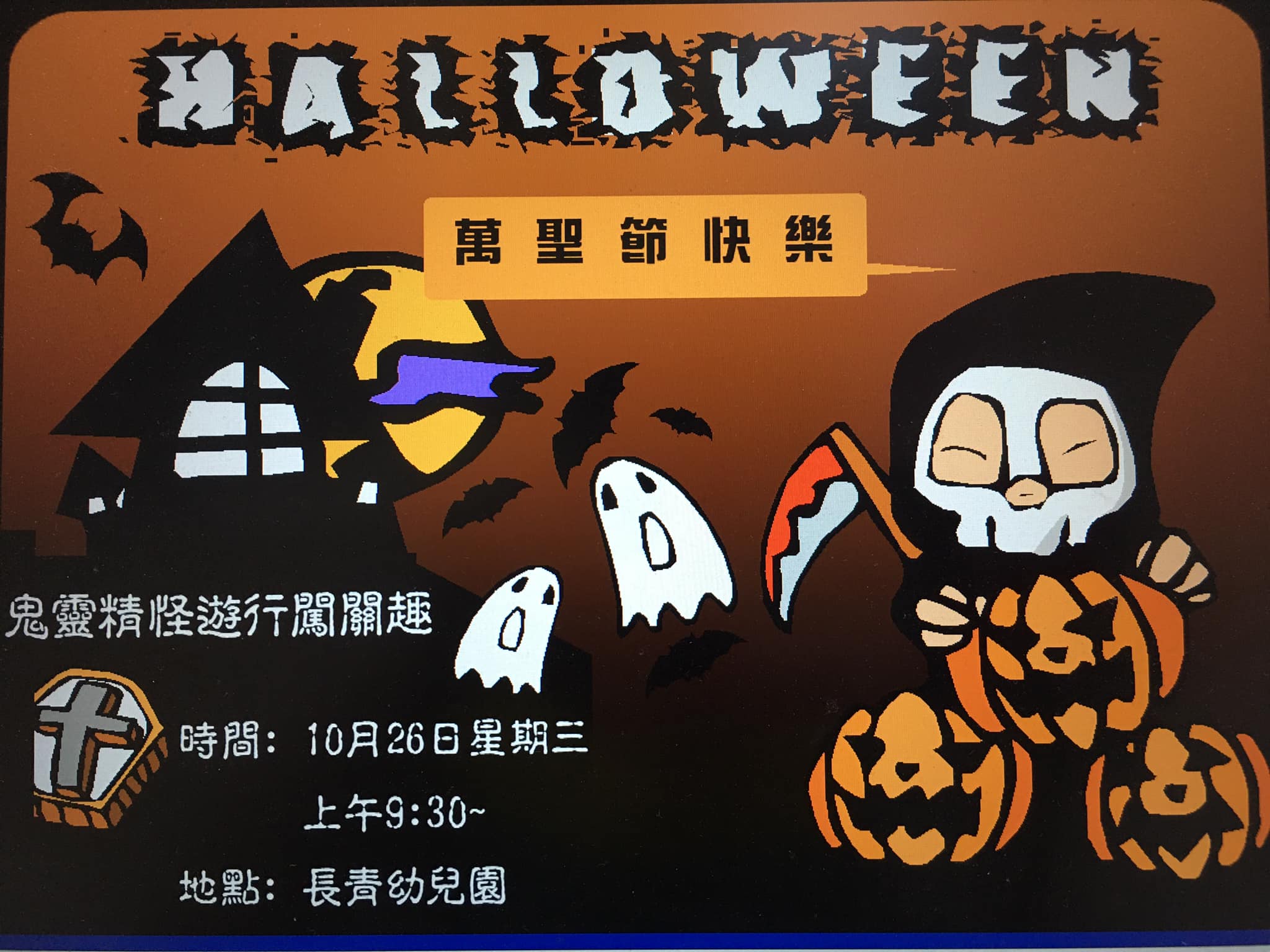 1111007 萬聖節活動公告