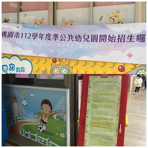 桃園市私立長青幼兒園 準公共幼兒園(112學年度招生簡章)