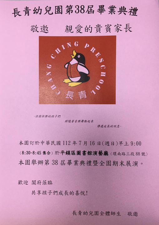 長青幼兒園畢業典禮暨期末展演會場公告與活動流程!!!!