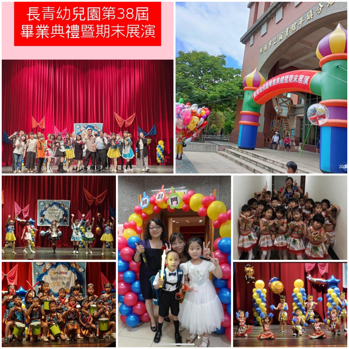 *長青幼兒園畢業典禮暨期末展演圓滿成功*