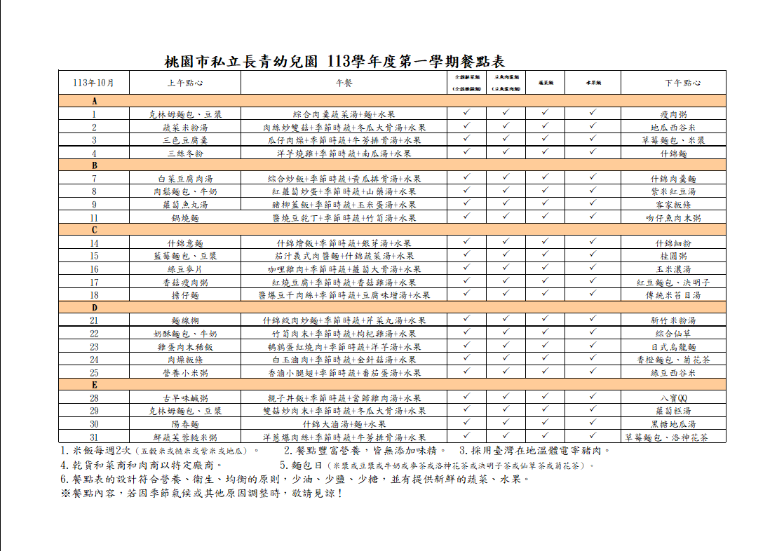 113學年度10月份菜單