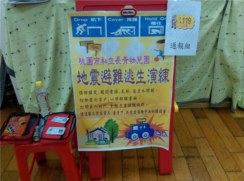 107學年度-地震避難逃生演練