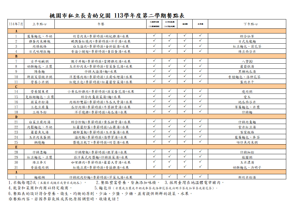 113學年度7月份菜單