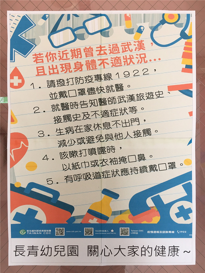 新冠肺炎防疫宣導