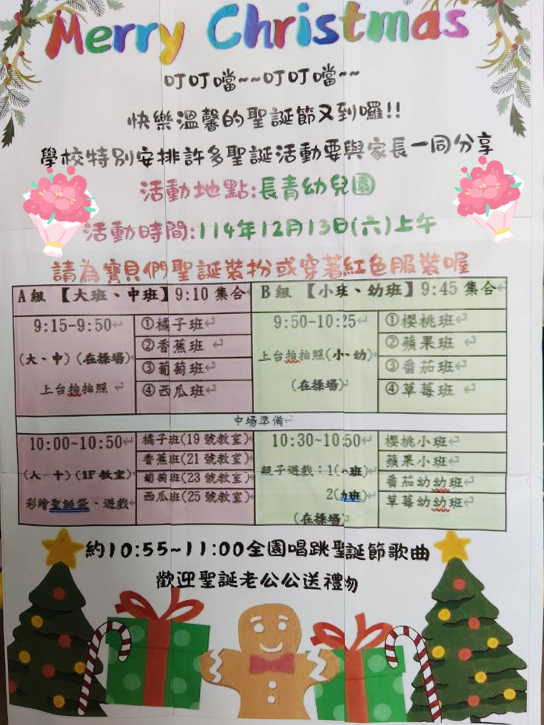 長青聖誕節活動