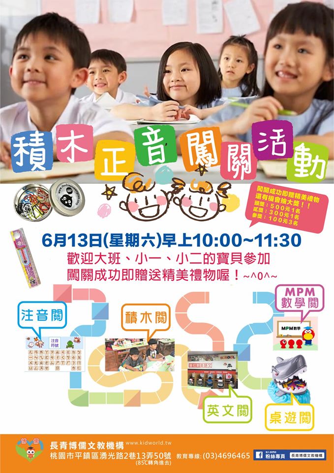 20200613積木正音闖關活動